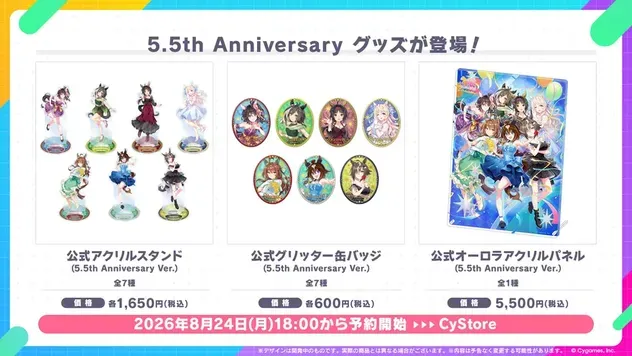5.5th Anniversaryグッズ