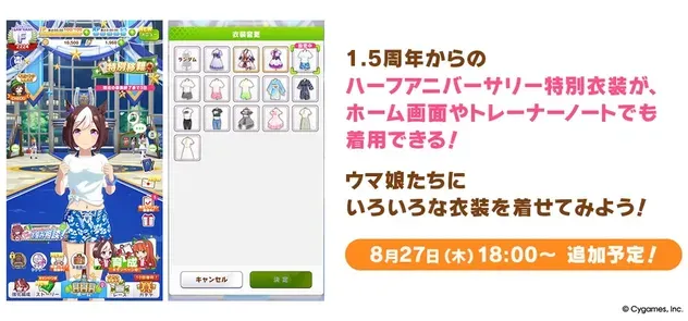 特別衣装着用シーン追加