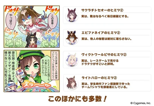 1コマ&ヒミツ追加