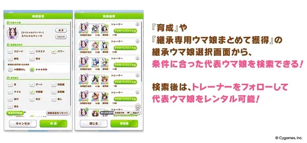 代表ウマ娘検索機能