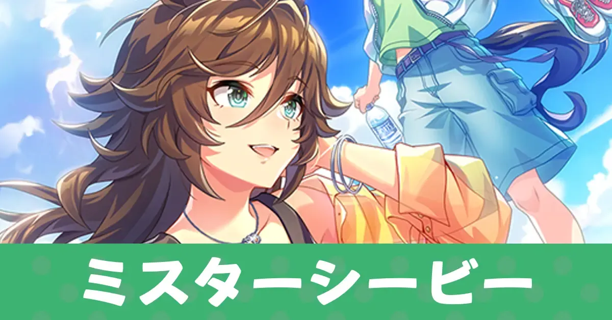 ［時に交わる海と空］ミスターシービーのアイキャッチ画像