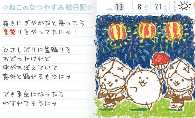8:21_絵日記