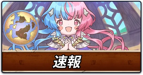 速報