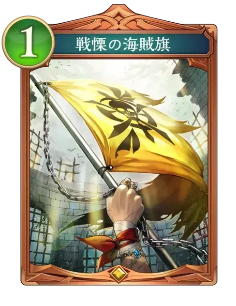 戦慄の海賊旗画像