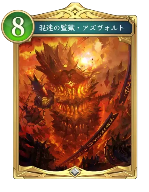 混迷の監獄・アズヴォルト画像