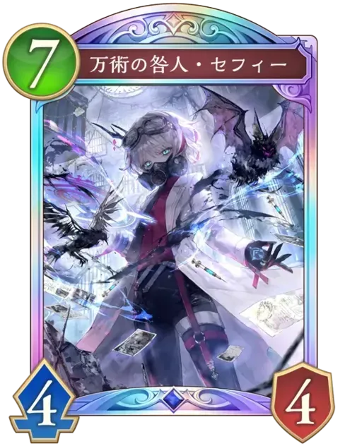 万術の咎人・セフィー画像