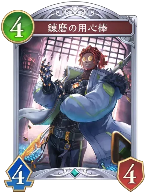 錬磨の用心棒画像