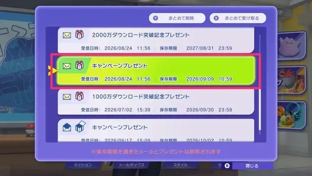 メールボックスを確認する