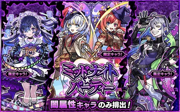 ミッドナイトパーティーガチャシミュレーターのサムネイル