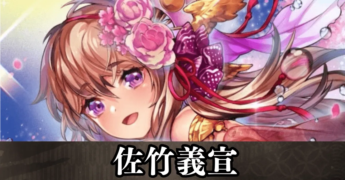 ★5佐竹義宣 アイキャッチ