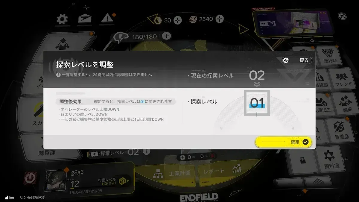 探索レベル