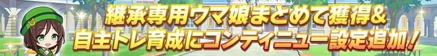 コンティニュー設定追加