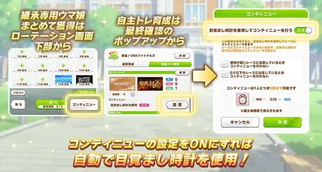コンティニュー設定画面