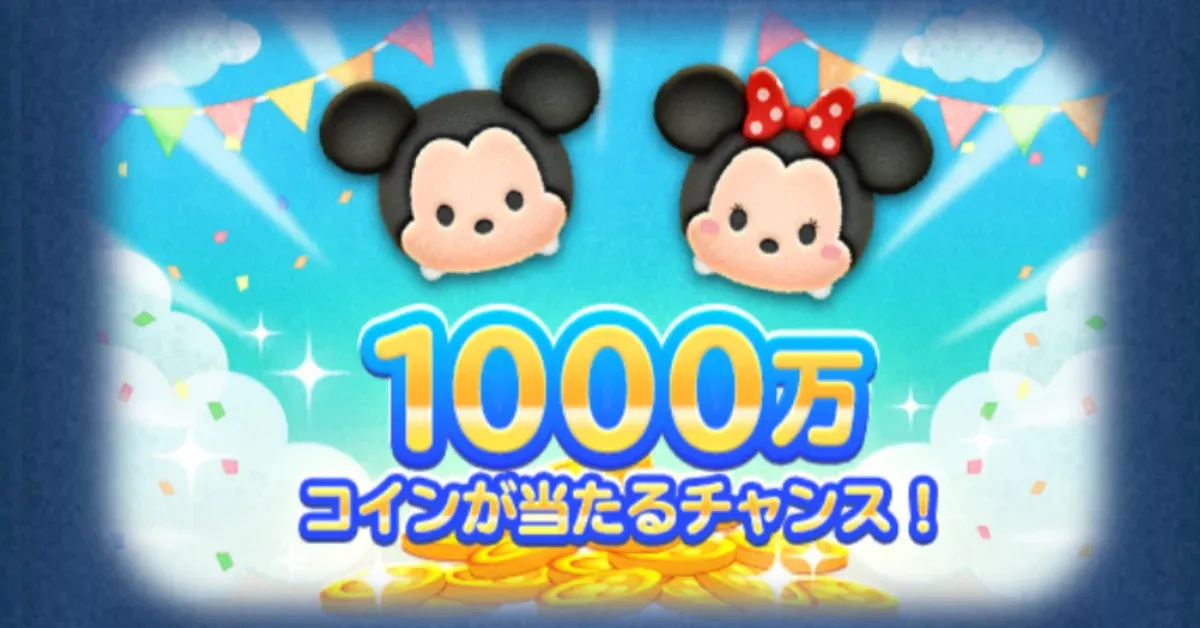 サマーツムツムくじ