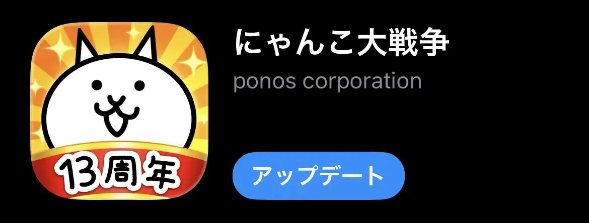 アップデート