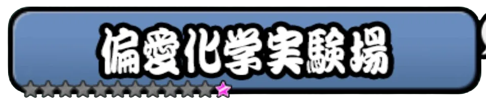 新0レジェステージバナー