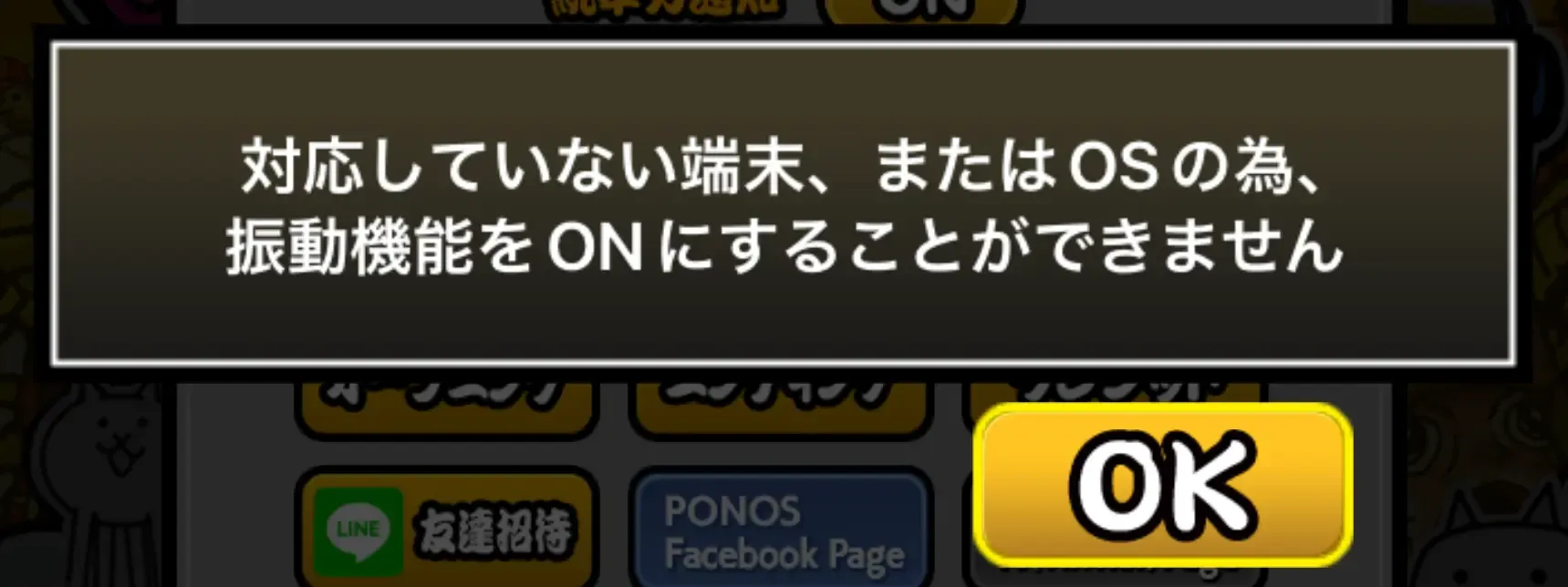 振動非対応