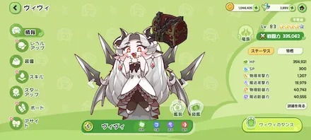 キャラ育成