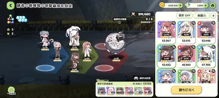 有利編成