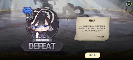 攻撃側敗北