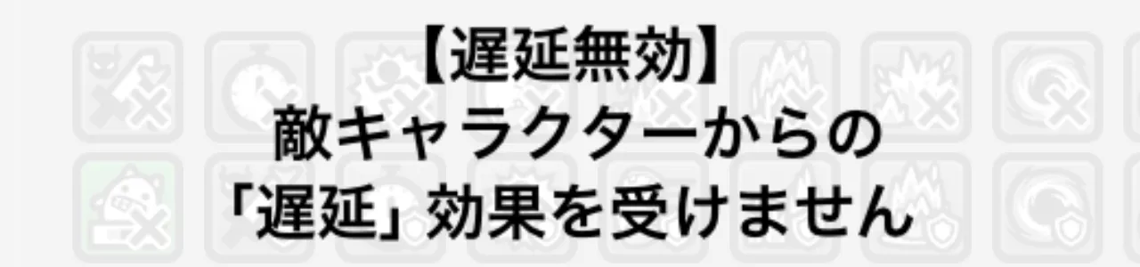 遅延無効説明