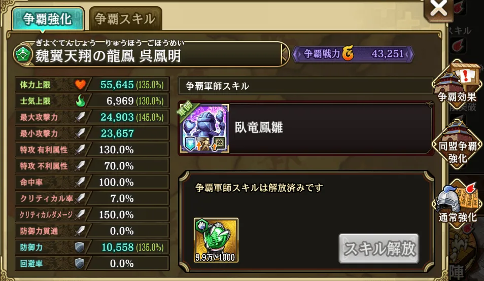 争覇スキル解放手順