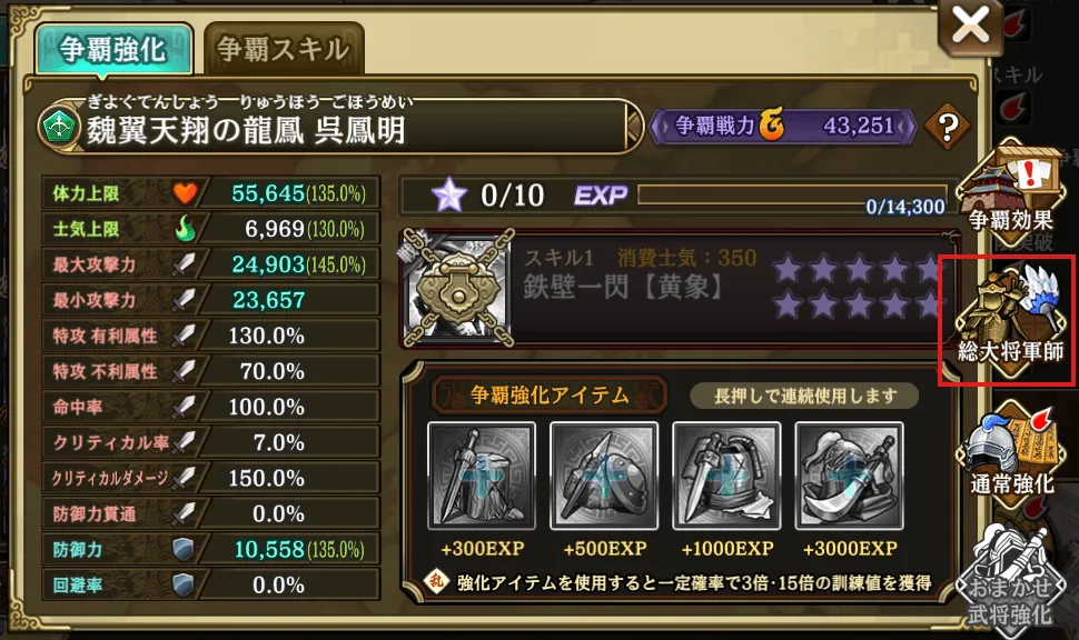 総大将軍師