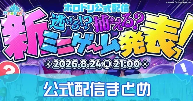 公式配信