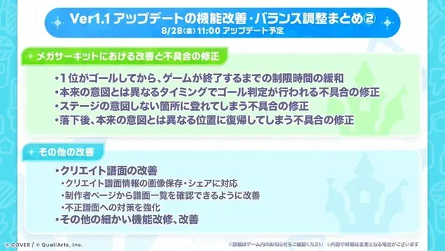 Ver1.1アップデートの機能改善・バランス調整まとめ2