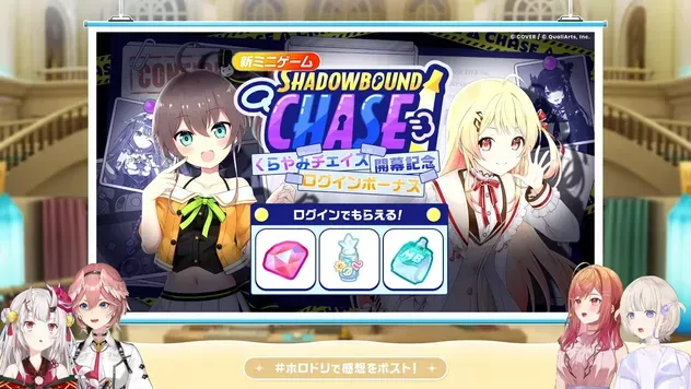 くらやみチェイス実装記念ログボ