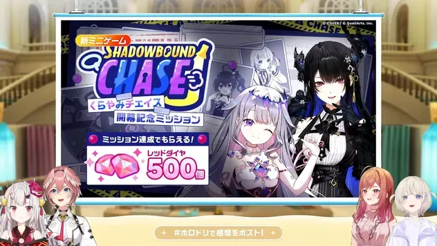くらやみチェイス実装記念イベント
