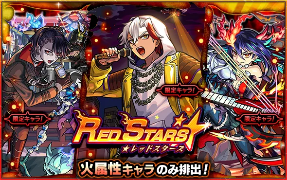 レッドスターズ