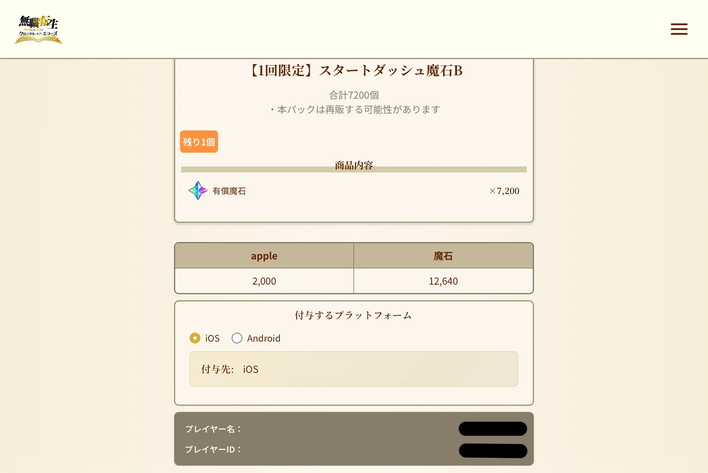 アカウント情報が間違いないか確認