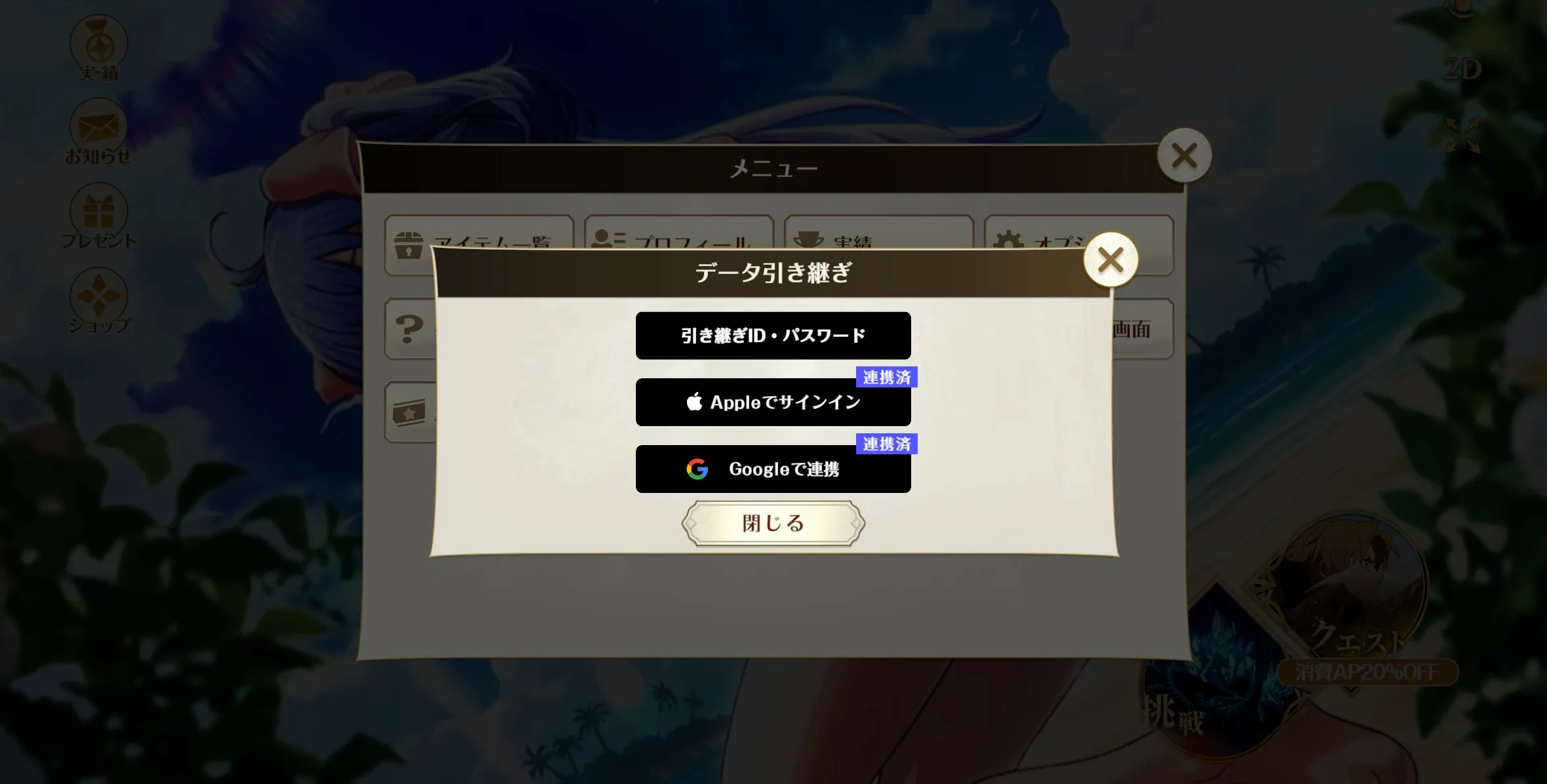 Google/Appleでアカウント連携する