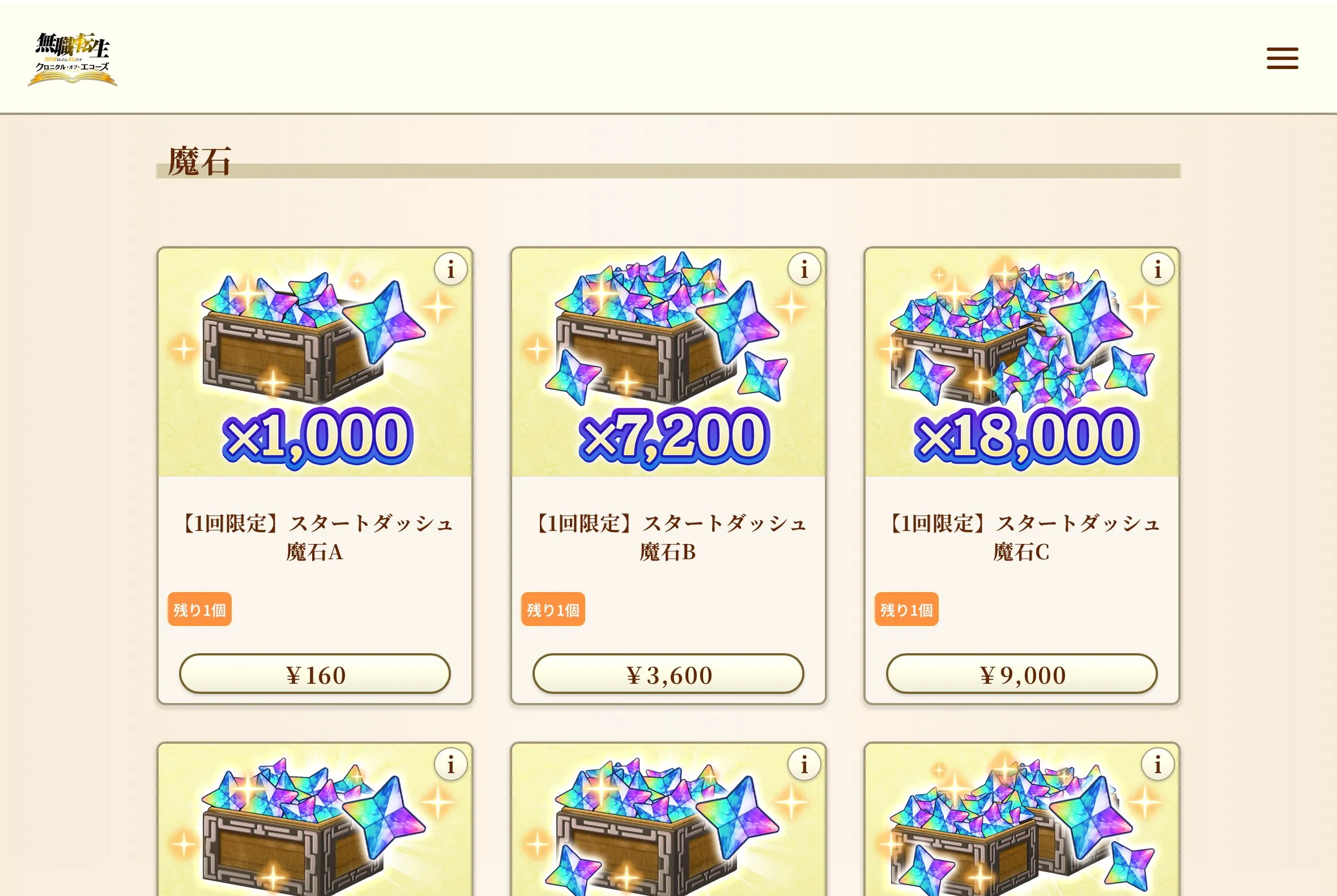 欲しい商品を選ぶ