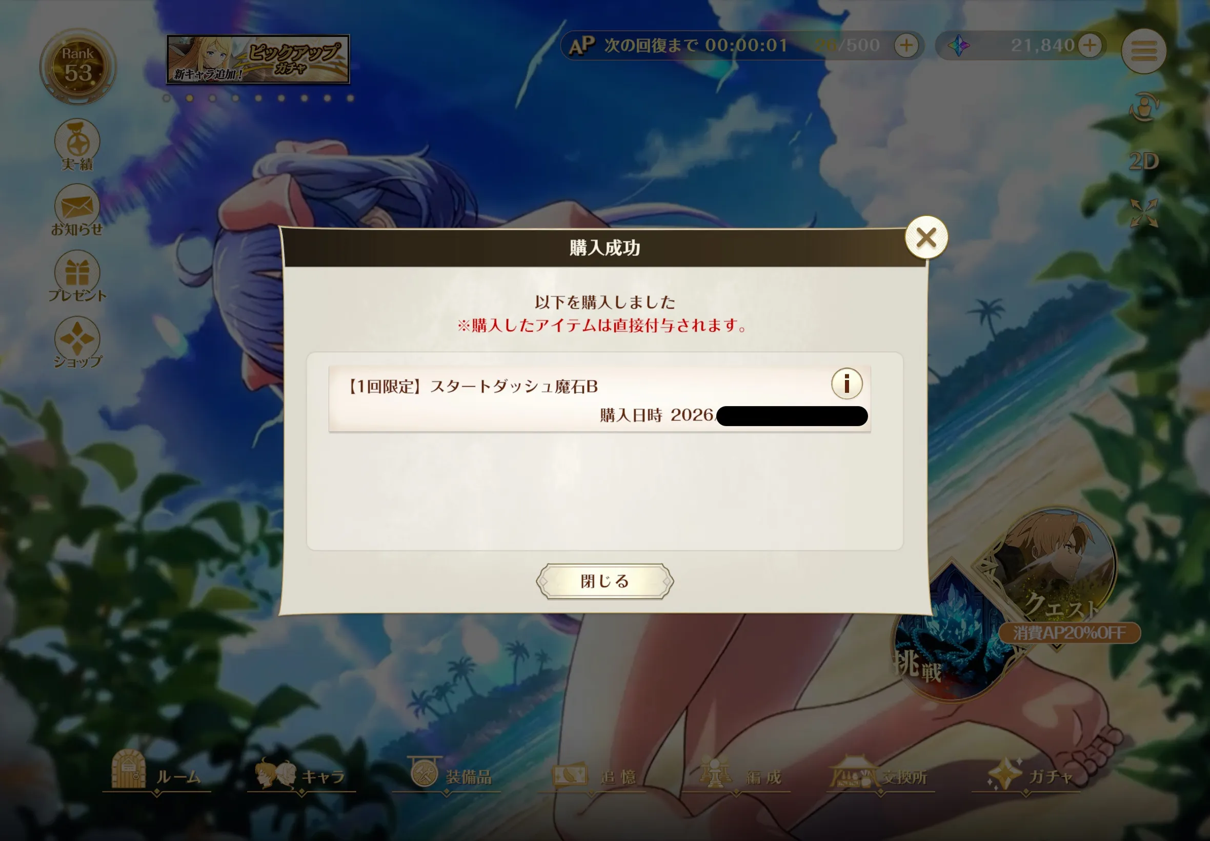 再度ゲームにログインする