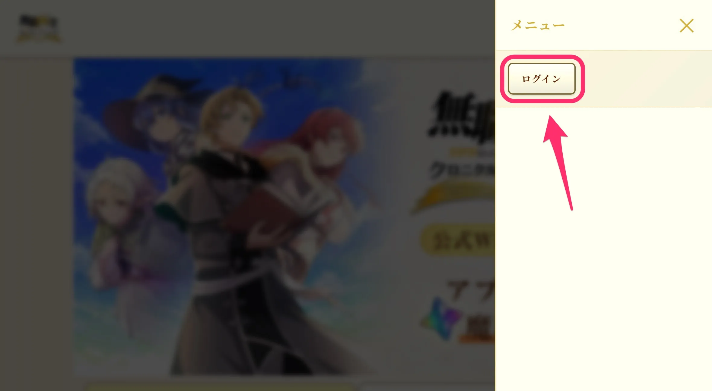 Webショップでログインする