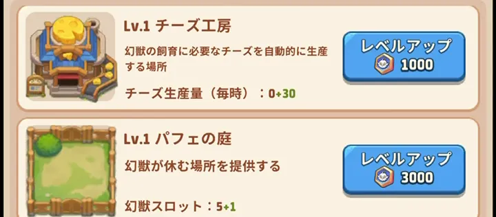 牧場工房の強化