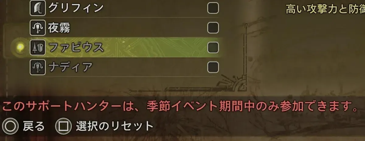 ファビウス_ナディア期間限定
