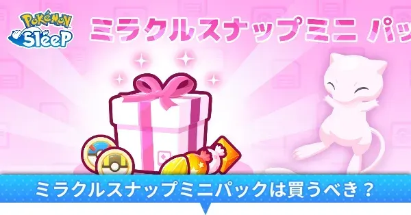 ミラクル