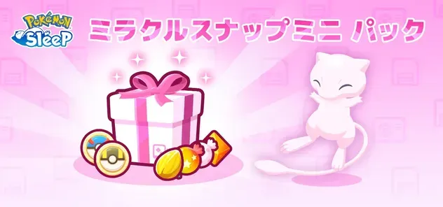 ミラクルスナップミニ
