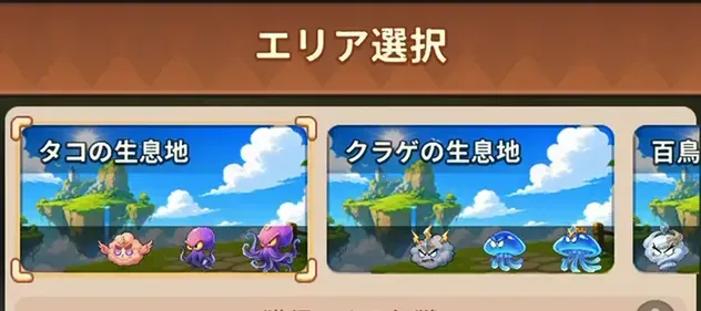 幻獣の生息地を選ぶ