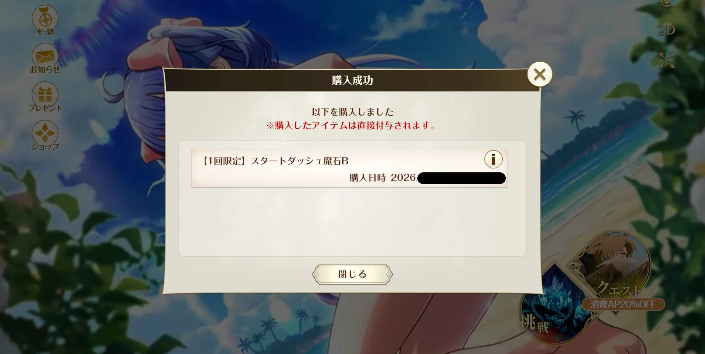 購入成功のポップアップが表示されない