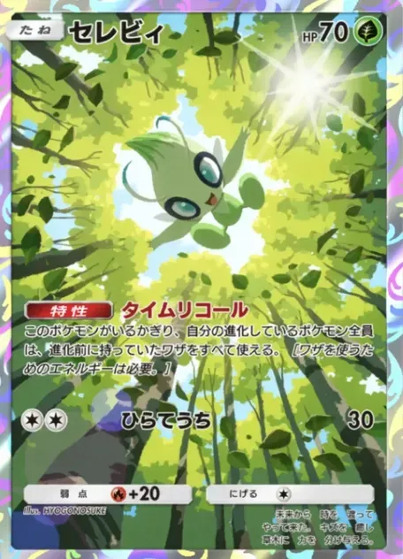 セレビィ（PROMO-B-079/P-B）