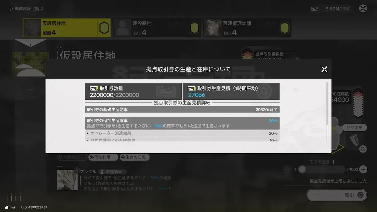 拠点の取引券の生産数を上げよう
