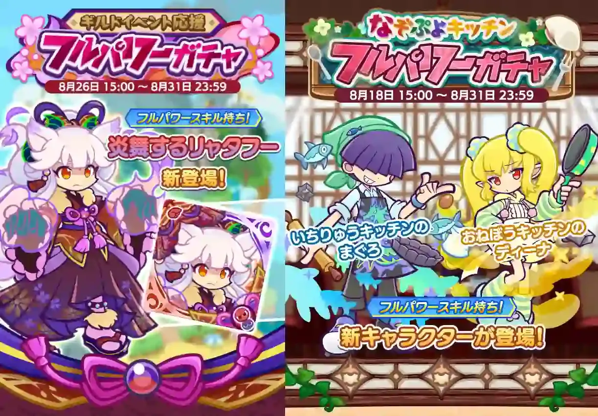 ガチャバナー系