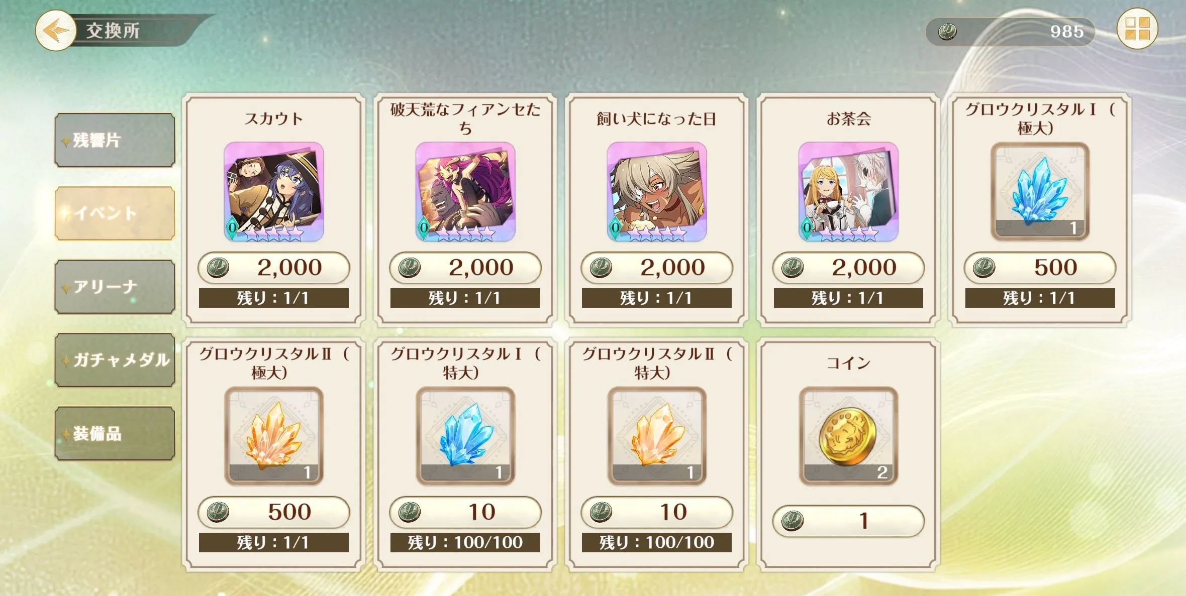 列強祭メダルのおすすめ交換アイテム