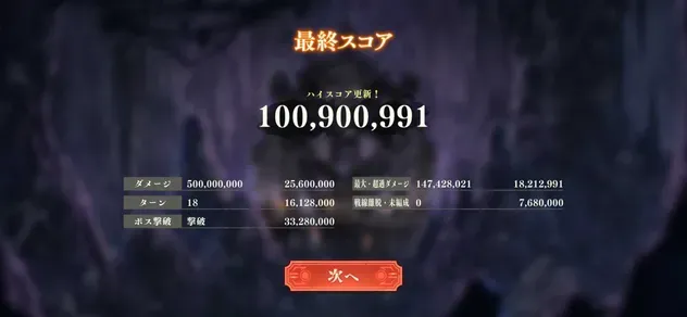 1億突破