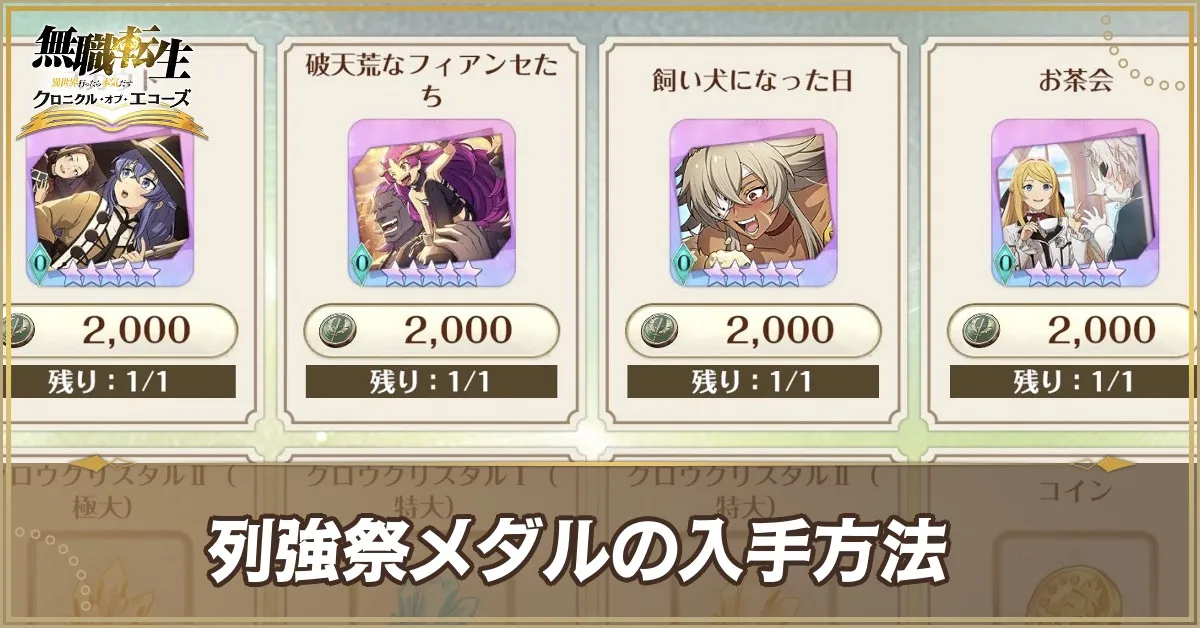 列強祭メダルアイキャッチ