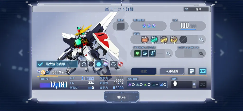 ガンダムDX（SSR）